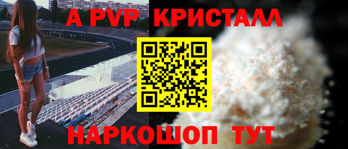Альфа ПВП  A-PVP Crystall  Альфа ПВП СК  Вход с VPN  A-PVP кристаллы  Лысьва 