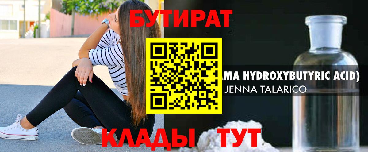 БУТИРАТ оксибутират Лысьва
