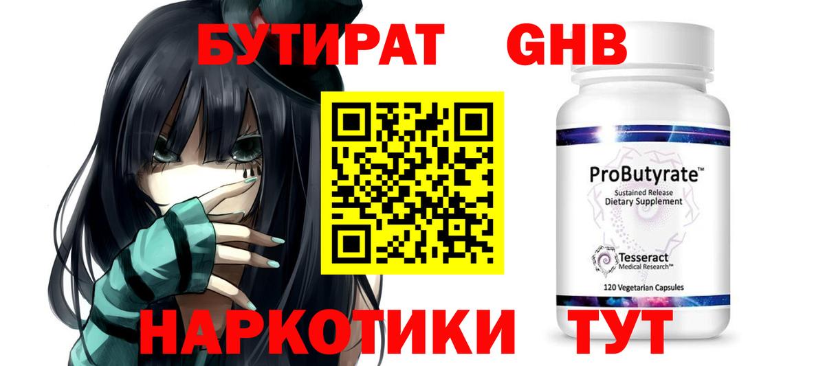 Бутират буратино  БУТИРАТ  Лысьва  Вход с VPN 