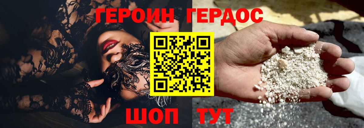 Героин хмурый  Вход с VPN  Лысьва 