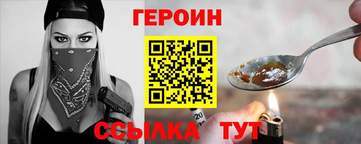 ГЕРОИН герыч Лысьва