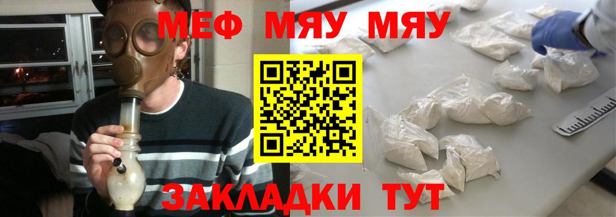 Меф мяу мяу Лысьва